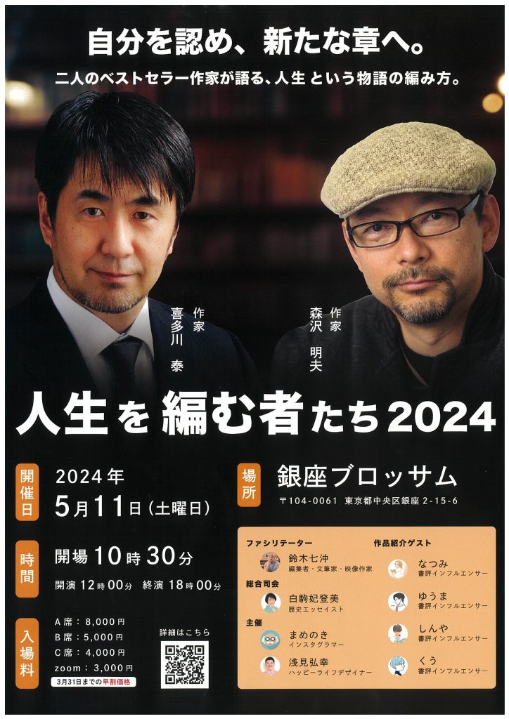 人生を編む者たち2024のチラシ