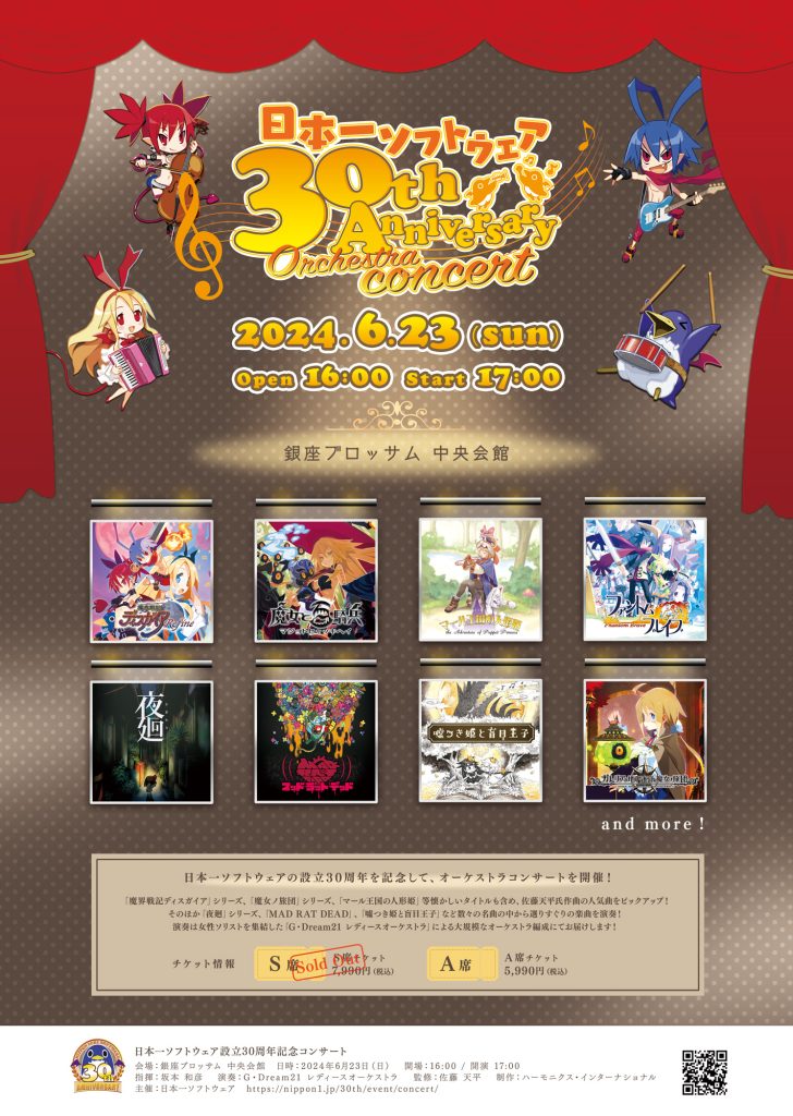 日本一ソフトウェア設立30周年記念コンサートのチラシ