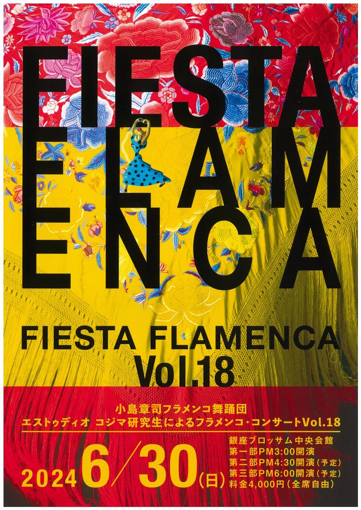FIESTA  FLAMENCA   Vol.18のチラシ