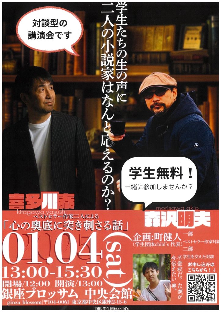 ベストセラー作家二人による「心の奥底に突き刺さる話」のチラシ