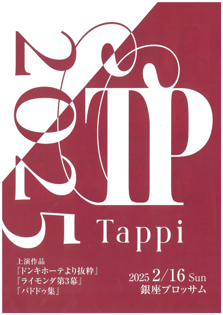Tappi   2025のチラシ