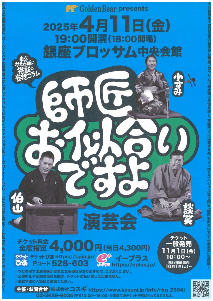 師匠お似合いですよ　演芸会のチラシ