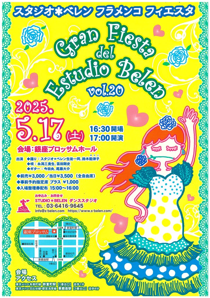 スタジオ＊ベレン    フラメンコ　フィエスタ　第20回　発表会のチラシ