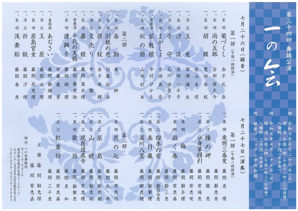 第34回舞踊公演　一の会　のチラシ