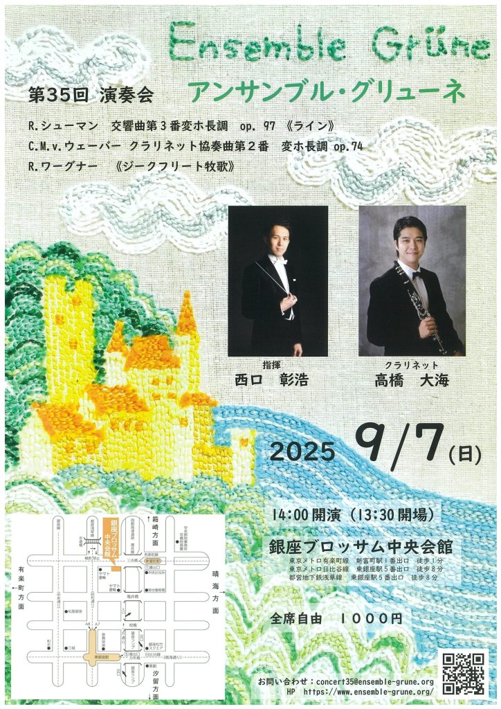アンサンブル・グリューネ　　第35回　演奏会のチラシ