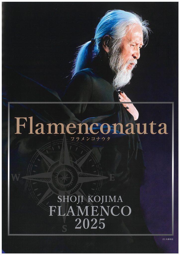 Flamenconauta    　 SHOJI  KOJIMA 　 FLAMENCO　2025のチラシ