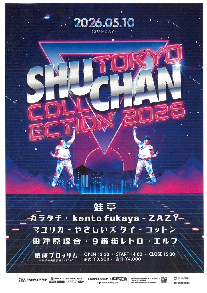 TOKYO SHUCHAN COLLECTION 2026のチラシ